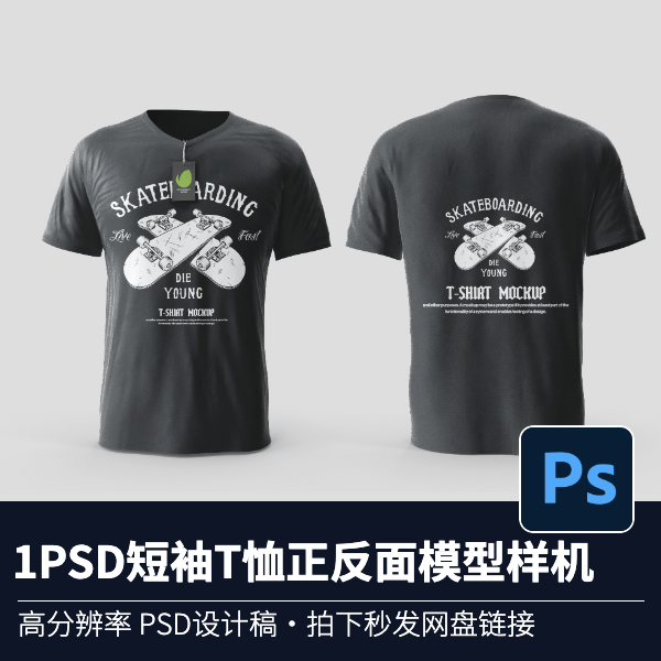 1PSD短袖T恤正反面3D模型样机源文件智能VI提案设计素材