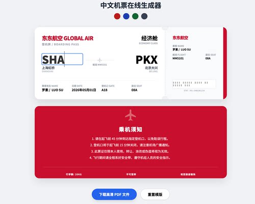 无广告离线免安装可编辑机票登机牌婚礼活动票务模版HTML导出PDF