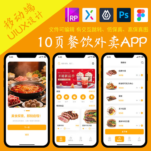 10页餐饮类APP即时设计figma作业火锅食物Axure高保真交互原型psd