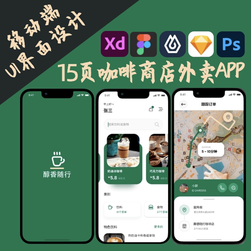 高低保真15页咖啡商店餐饮APP即时设计Figma作业XD墨刀axure原型