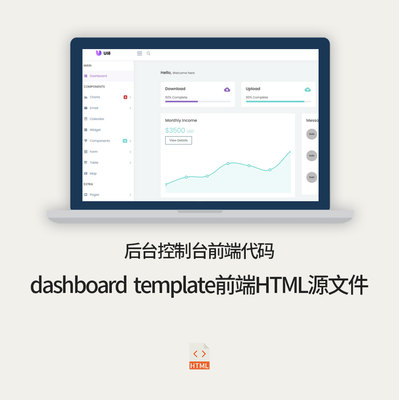 dashboard  template前端HTML源文件
