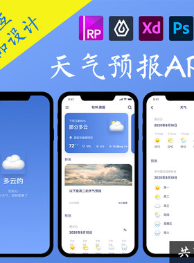 12页Axure交互原型.rp 天气预报气象APP动态面板figma即时设计psd