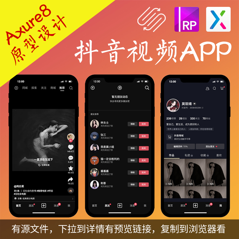 Axure交互.rp抖音短视频APP高保真原型设计作品社交软件 8页