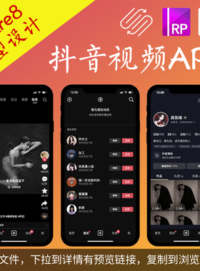 Axure交互.rp 抖音短视频APP高保真原型设计作品社交软件 8页