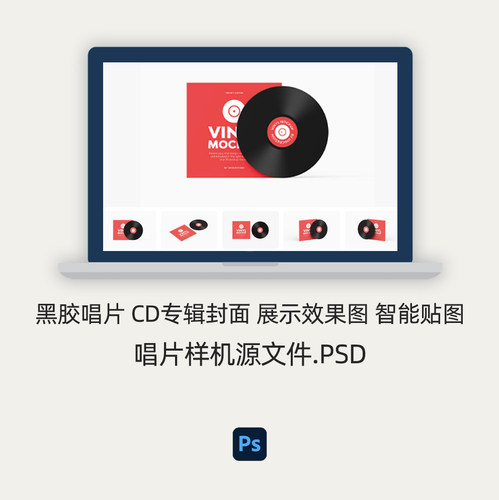 样机素材 | 唱片样机 黑胶CD专辑封面 展示效果智能贴图PSD源文件