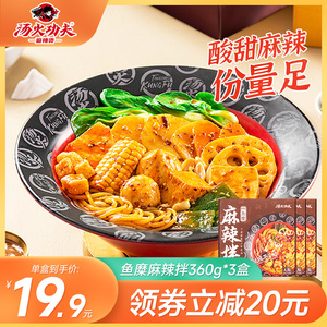 汤火功夫麻辣烫正宗东北老式麻辣烫速食网红食品非小火锅懒人夜宵