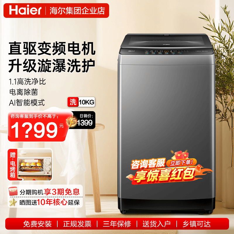 【2024新款】海尔波轮洗衣机10公斤直驱变频全自动家用官方BZ6088