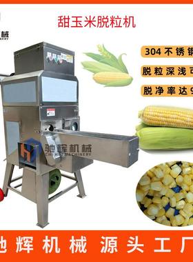 源头厂家四川玉米脱粒机自动输送甜玉米脱粒机新鲜玉米剥粒机