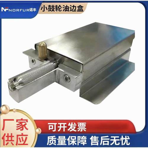 油边盒油边斗可油弧形油边盒染色工具手袋油边盒小鼓轮油边机