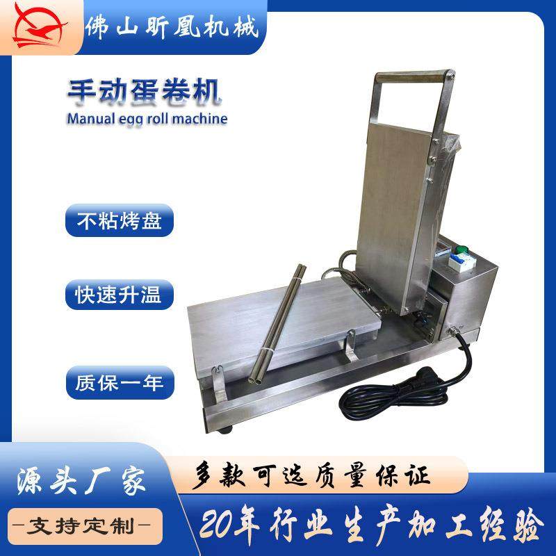 厂家供应手动蛋卷机商用多功能双层蛋卷饼干制作机定量加工设备