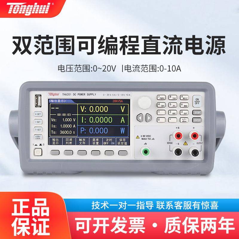 TH6301TH6402TH6501程控分析四通道可编程线性直流电源