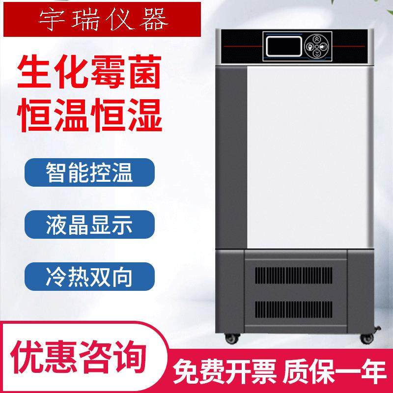 生化培养箱恒温恒湿光照人工气候箱细菌霉菌微生物实验室控温,工业油品/胶粘/化学/实验室用品,其他实验室设备,淘宝优惠券,粉丝福利购,淘宝优惠卷