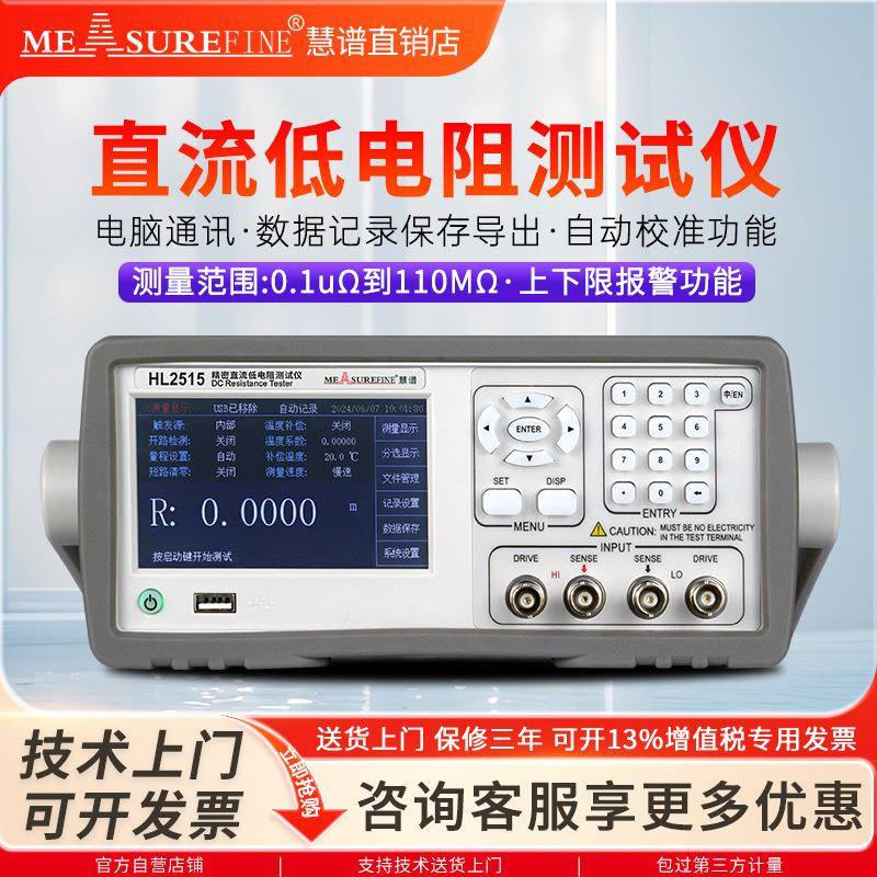 直流低电阻测试仪HL2511高精度数显多路电阻检测毫欧表微欧计