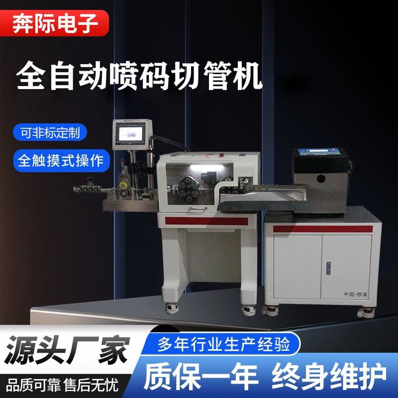 厂家移动式全自动裁切剥皮裁切喷码一体自动化线束设备非标喷码机