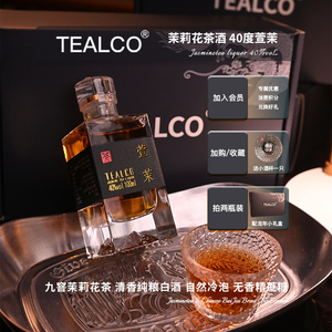 TEALCO萱茉40度茉莉茶酒高度烈酒100ml光瓶男生露营聚会独酌小酒