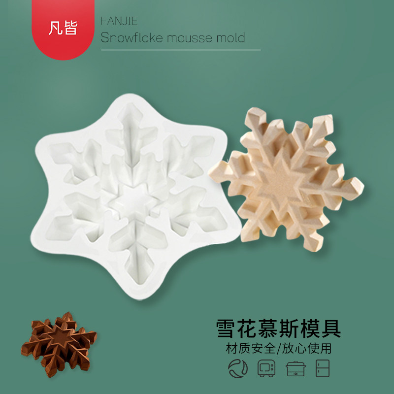 圣诞节雪花慕斯蛋糕模具DIY六角星星法式西点巧克力甜品硅胶磨具