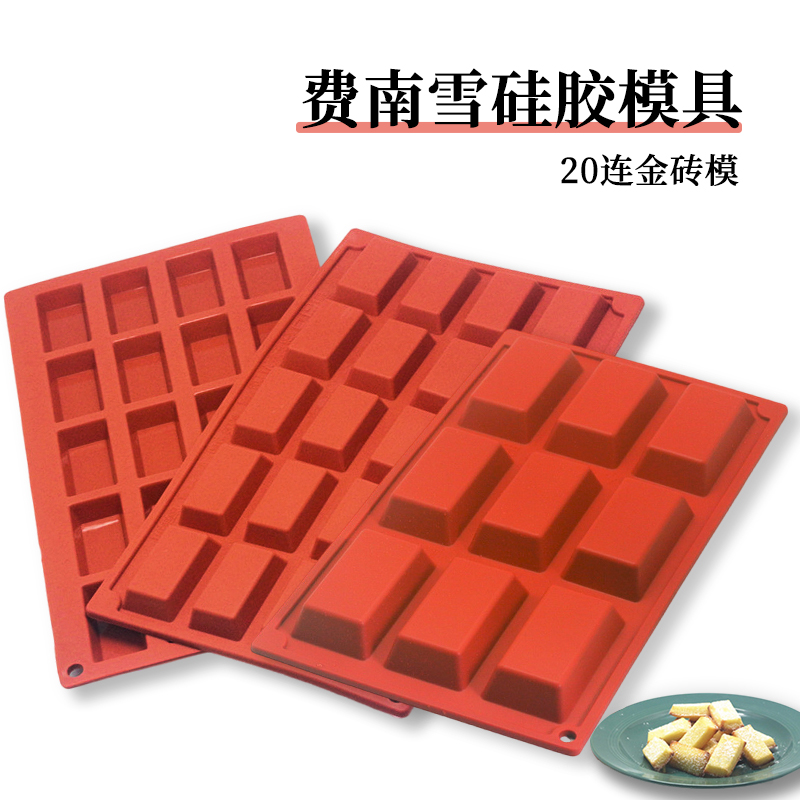 费南雪蛋糕硅胶模具长方形小金砖面包烘焙工具法式甜点慕斯西点模