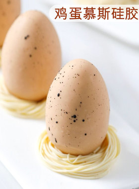 8连鸡蛋法式甜品慕斯硅胶模具复活节蛋形烘焙diy彩蛋蛋糕巧克力磨