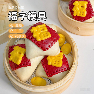 福字模具花馍馍寿旺发财切模囍字DIY中国风压模翻糖蛋糕饼干工具