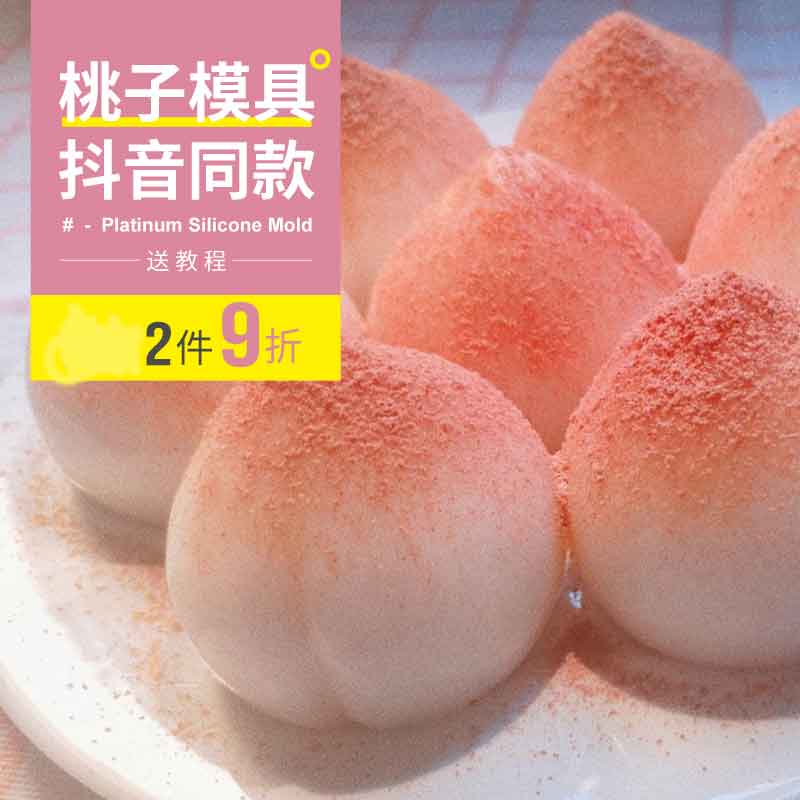 桃子模具仙桃奶冻蜜桃立体硅胶磨具网红巧克力寿桃型蛋糕装饰diy