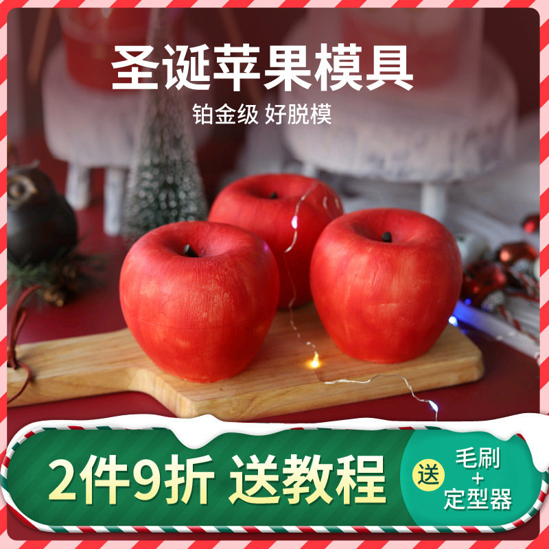 圣诞苹果模具慕斯蛋糕仿真平安果巧克力8连法式网红甜品硅胶磨具