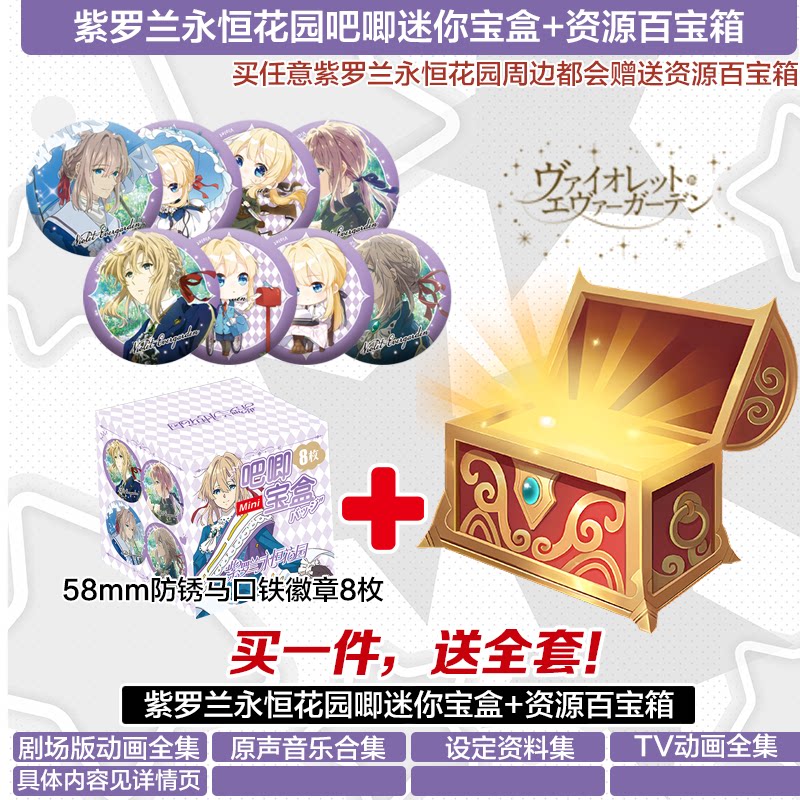 紫罗兰永恒花园吧唧原画明信片套装周边礼包礼盒水杯谷子徽章贴纸