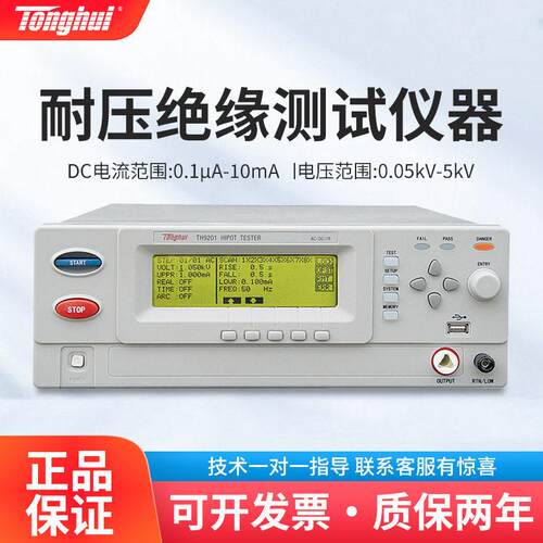 同惠(Tonghui)TH9201TH9201B多通道程控交直流耐压绝缘测试仪