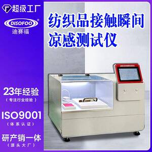 纺织品接触瞬间凉感测试仪测试睡衣床上用品布料内衣凉爽感导热率