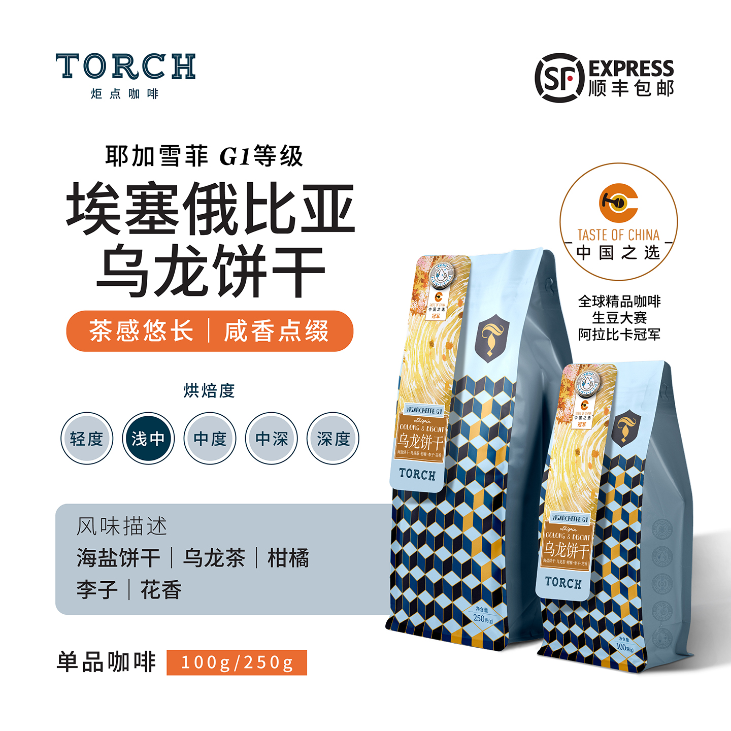 埃塞耶加雪菲水洗精品手冲咖啡豆