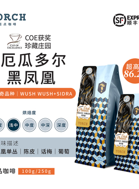 Torch炬点咖啡厄瓜多尔黑凤凰水洗精品咖啡豆手冲咖啡豆浅中烘焙