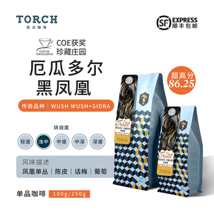 Torch炬点咖啡厄瓜多尔黑凤凰水洗精品咖啡豆手冲咖啡豆浅中烘焙