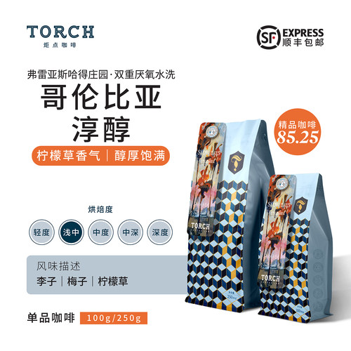 炬点哥伦比亚酸性双重厌氧咖啡豆