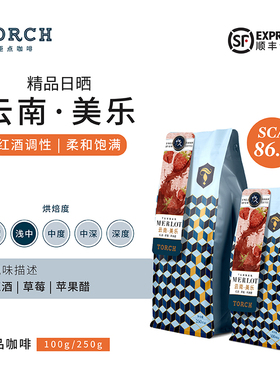 Torch炬点咖啡云南山人计划普洱美乐日晒手冲精品咖啡豆新鲜烘焙