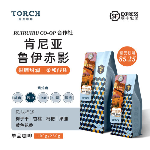 Torch炬点肯尼亚厌氧日晒咖啡豆
