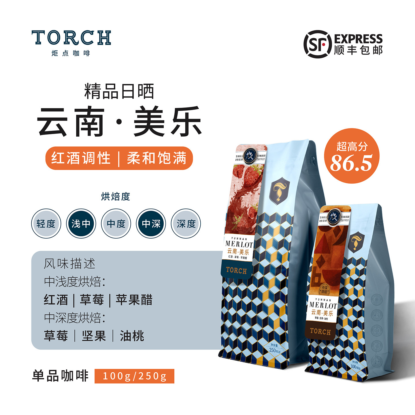Torch炬点咖啡云南山人计划普洱·美乐日晒手冲精品咖啡豆黑咖啡