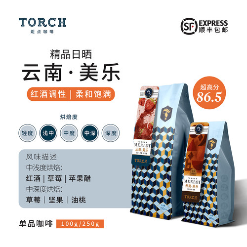 云南山人计划精品日晒咖啡豆美乐