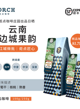 炬点山人计划日晒处理咖啡豆