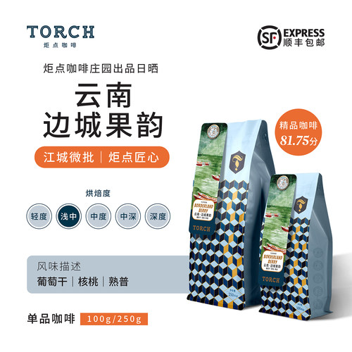 炬点山人计划日晒处理咖啡豆