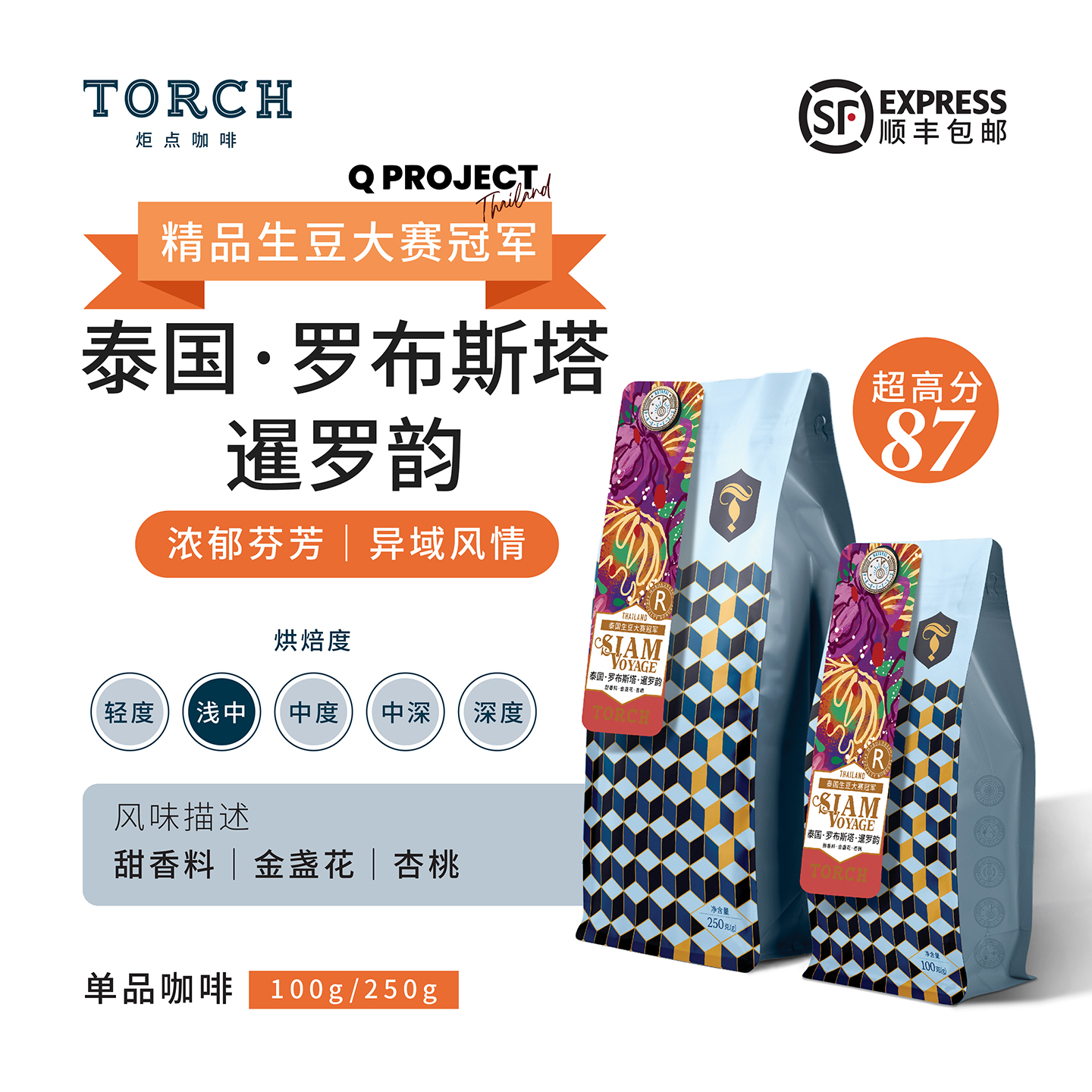 炬点泰国精品罗布斯塔手冲咖啡豆
