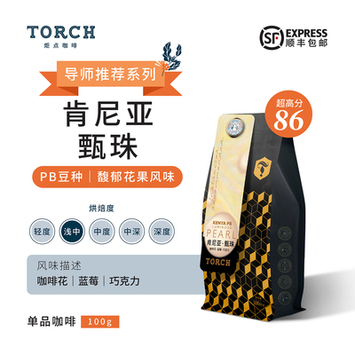 导师推荐系列肯尼亚水洗精品豆