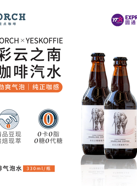 Torch炬点咖啡联名YE'S KOFFIE彩云之南咖啡汽水冷萃精品豆现萃