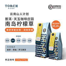 Torch炬点云南山人计划普洱南岛柠檬草蜜处理精品咖啡豆单品豆