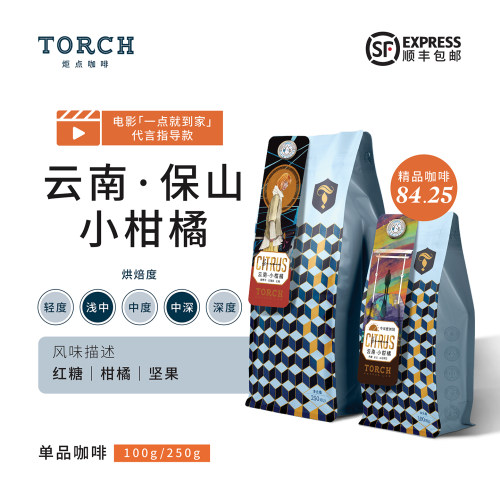 云南小柑橘一点就到家同款咖啡豆