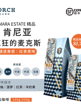 Torch炬点咖啡肯尼亚日晒 疯狂的麦克斯 精品手冲咖啡豆新鲜烘焙