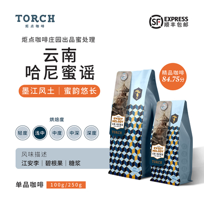 炬点山人计划厌氧蜜处理咖啡豆