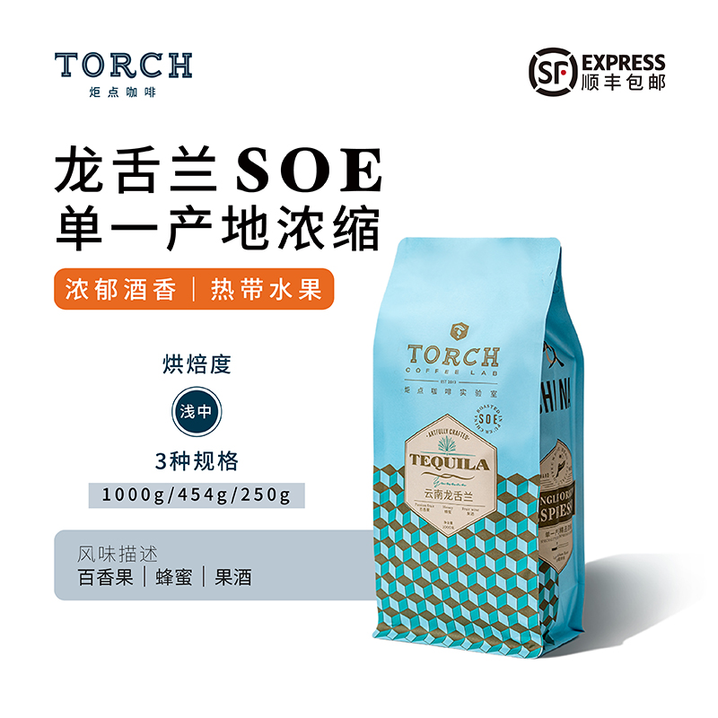炬点云南酒香soe微酸果香