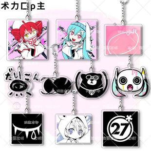新款术力口匹诺曹P应援周边亚克力钥匙扣表情挂件可爱包包挂饰