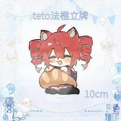 虚拟歌姬重音teto法棍立牌可爱卡通动漫周边桌面摆件饰品礼物