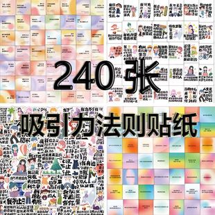 240张吸引力法则贴纸宇宙传讯语录心灵疗愈治愈励志反内耗diy贴画