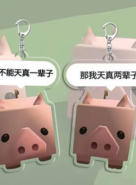 新款迷你世界周边猪猪抽象表情包亚克力钥匙扣背包挂件饰品礼物